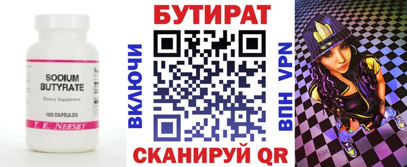 БУТИРАТ 99% Купить где Людиново