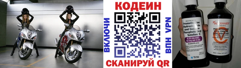 Кодеин напиток Lean (лин)  Купить  Людиново 